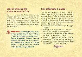 Таро Уэйта. Подробное толкование карт и самые важные расклады фото книги 6