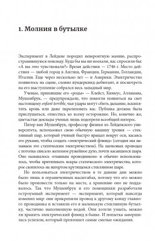 Мир под напряжением. История электричества: опасности для здоровья, о которых мы ничего не знали фото книги 10