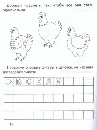 Умный малыш. Систематизация. Рабочая тетрадь фото книги 3