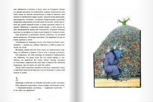 Счастье кузнечика фото книги 4