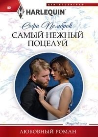 Самый нежный поцелуй фото книги