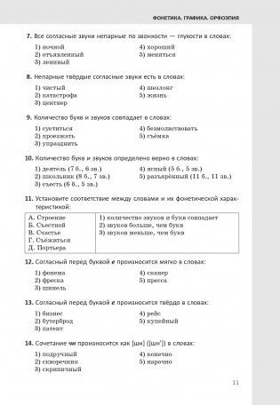 Русский язык. Практический курс подготовки к экзамену и ЦТ фото книги 13