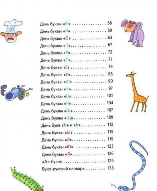 Азбука для Буки фото книги 3