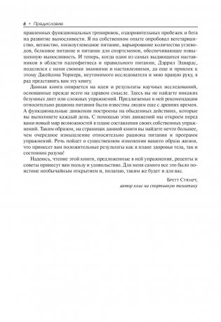 Палеофитнес фото книги 4