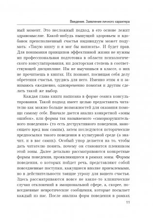Как выйти из зоны ошибок: избавьтесь от негативных мыслей и возьмите под контроль свою жизнь фото книги 13