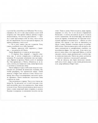 Выпускной бал в чистилище фото книги 4