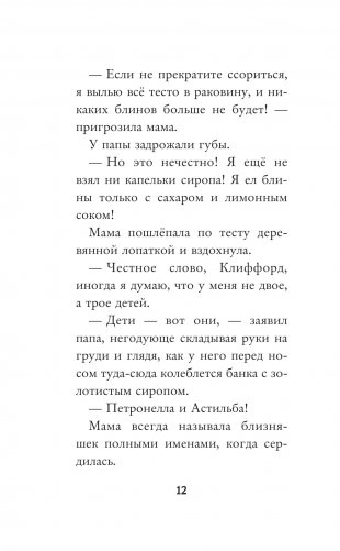 Игра в мышибалы фото книги 11