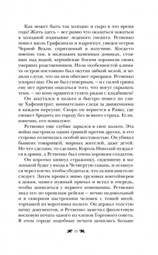 Продажное королевство фото книги 2