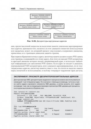 Внутреннее устройство Windows фото книги 5