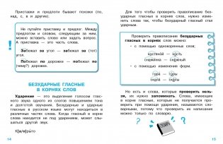 Правила орфографии для начальной школы фото книги 5