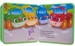 Моя первая книжка. Машинка фото книги 3