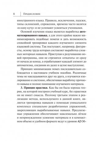 Немецкий язык. Новый самоучитель фото книги 8