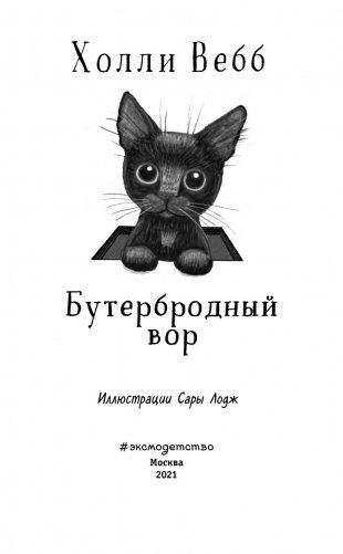 Бутербродный вор (выпуск 3) фото книги 4