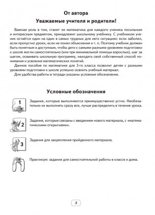 Моя математика. 3 класс. Учебник-тетрадь. В 2 частях. Часть 1 фото книги 2