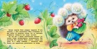 Как ежик лето спасал фото книги 3