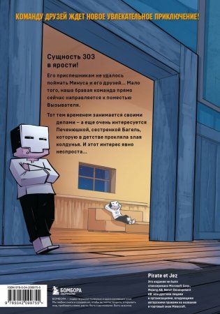 Майнкрафт. Дневник героя в комиксах. Комплект. Книги 1-10 фото книги 2