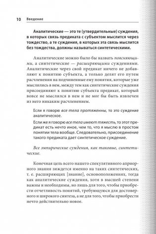 Критика чистого разума фото книги 10