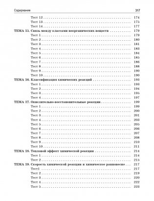 Теоретические основы химии. Книга тестов фото книги 6