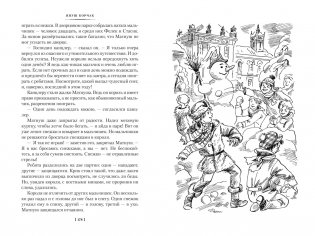 Король Матиуш Первый. Антось-волшебник фото книги 7