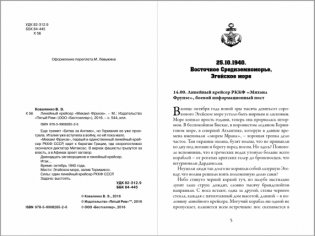 Линейный крейсер "Михаил Фрунзе" фото книги 3