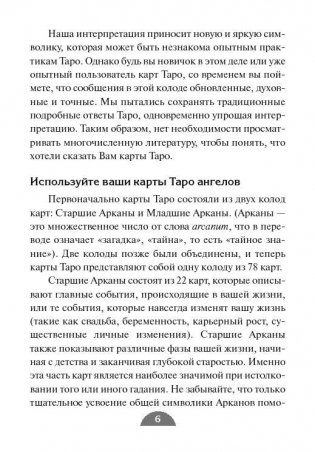Таро ангелов (78 карт, инструкция) фото книги 6