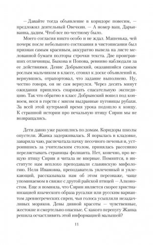 Леди Сирин Энского уезда фото книги 11