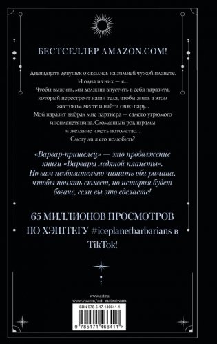 Варвар-пришелец фото книги 2