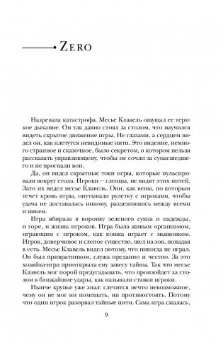 Рулетка судьбы фото книги 8