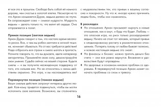 Witch Tarot «Настоящая ведьма». Пробуди свою внутреннюю колдунью и узнай, что тебя ждет фото книги 9