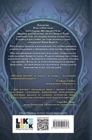 Проклятые короны фото книги 3