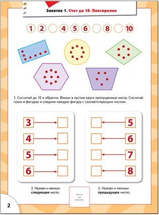 Счет, форма, величина. Для занятий с детьми от 6 до 7 лет. Книжка с игрой и наклейками фото книги 2