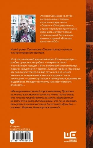 Оккульттрегер фото книги 2