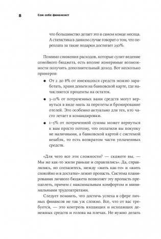 Сам себе финансист. Как тратить с умом и копить правильно фото книги 7