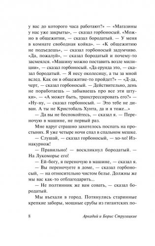 Понедельник начинается в субботу фото книги 9