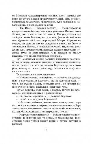 Мастер и Маргарита фото книги 9