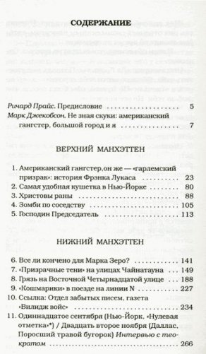 Американский гангстер фото книги 2