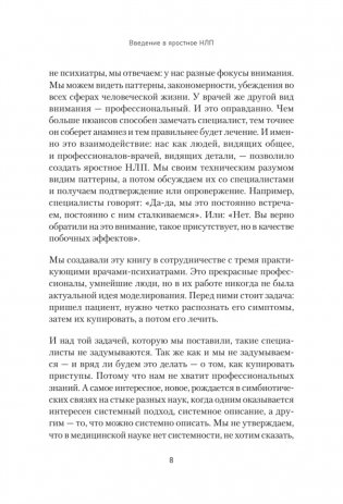 Яростное НЛП. Незаметные техники разрушения личности фото книги 4