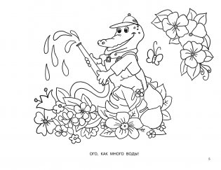 Про Чебурашку и крокодила Гену фото книги 6