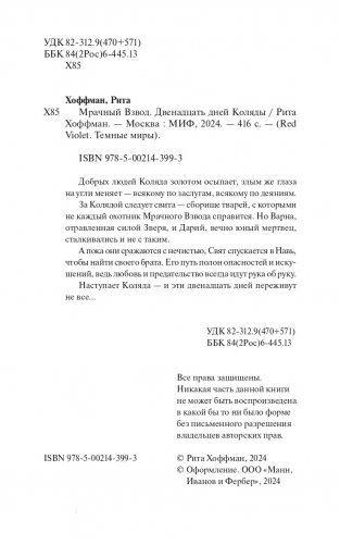 Мрачный Взвод. Двенадцать дней Коляды фото книги 4