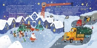 Грузовик, прицеп и новогодняя елка фото книги 3