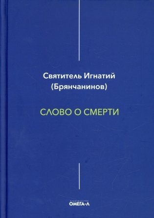 Слово о смерти фото книги