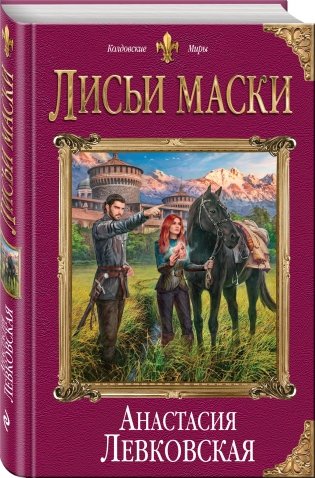 Лисьи маски фото книги 2