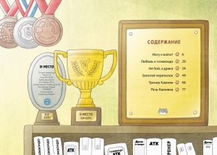 Пельмешки для чемпиона фото книги 2