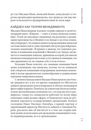Кайдзен: японский метод трансформации привычек маленькими шагами фото книги 15