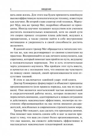 Порядок в мыслях - порядок в жизни фото книги 9