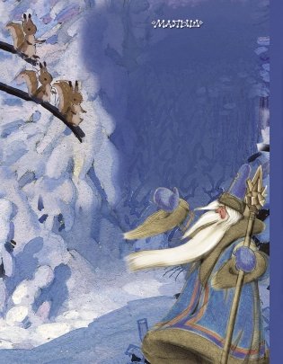 Двенадцать месяцев фото книги 9