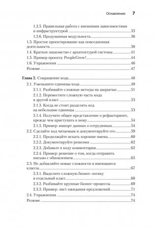 Простое объектно-ориентированное проектирование: чистый и гибкий код фото книги 3