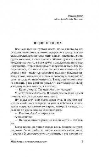Победитель не получает ничего. Мужчины без женщин фото книги 5