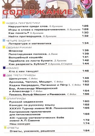 Квантик. Альманах для любознательных. Выпуск 8 фото книги 6