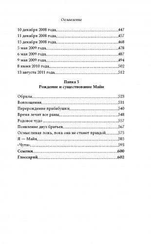 Сказители фото книги 4